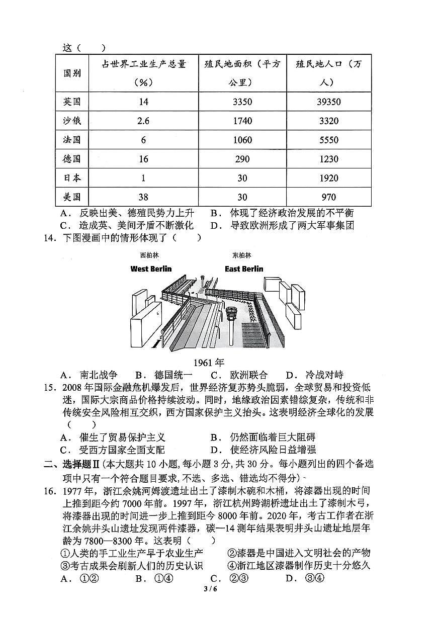 历史试卷.pdf第3页