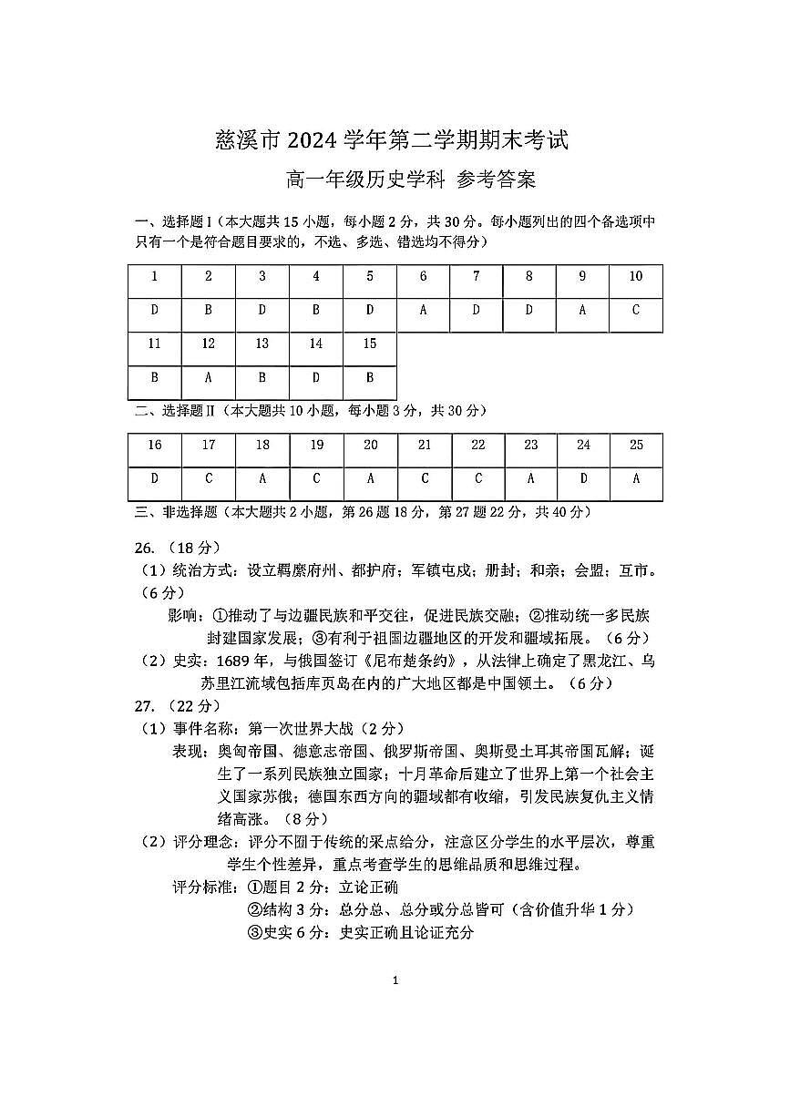 历史答案.pdf第1页