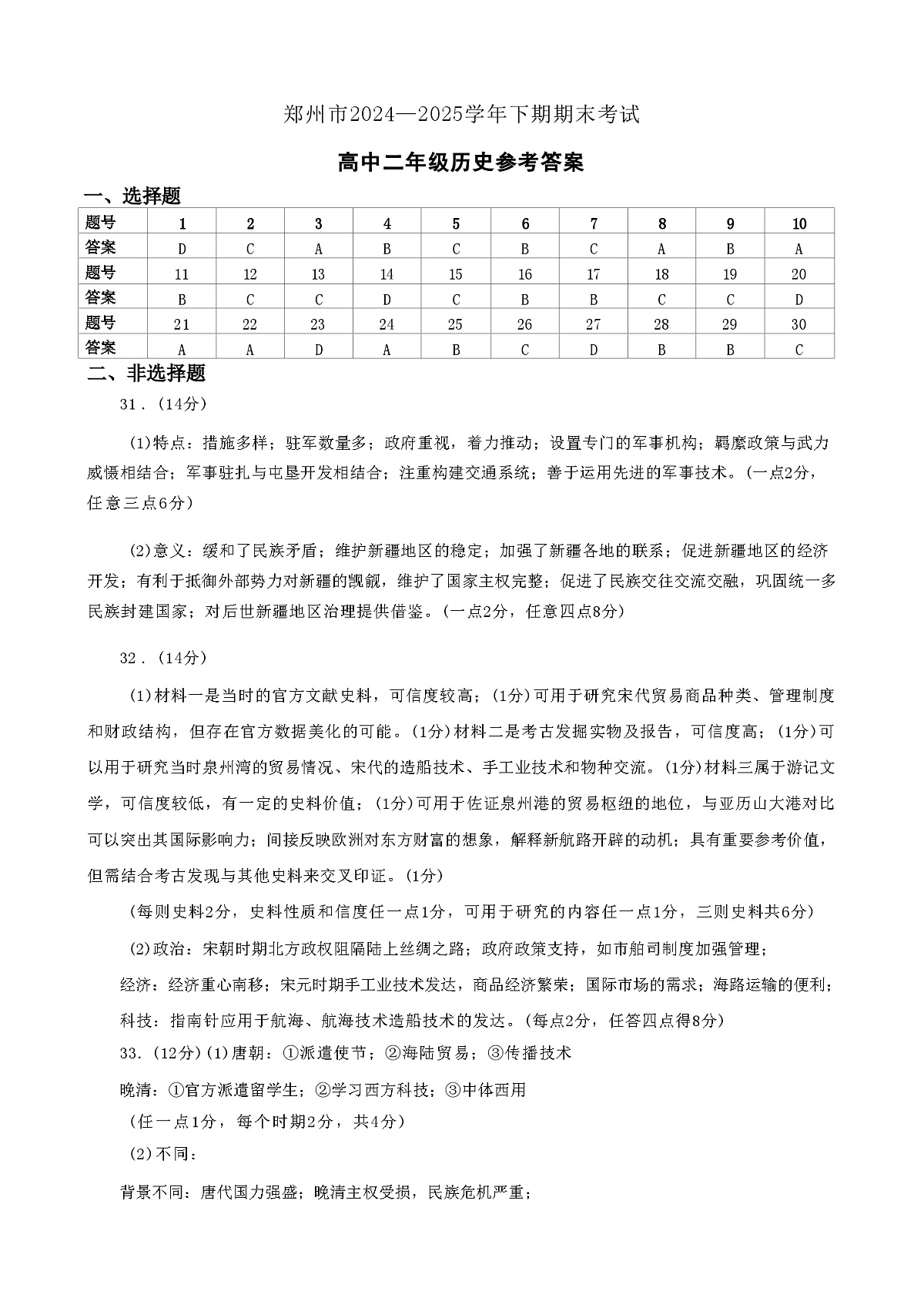 河南省郑州市2024-2025学年下期高二年级下学期末考试 历史答案.docx第1页