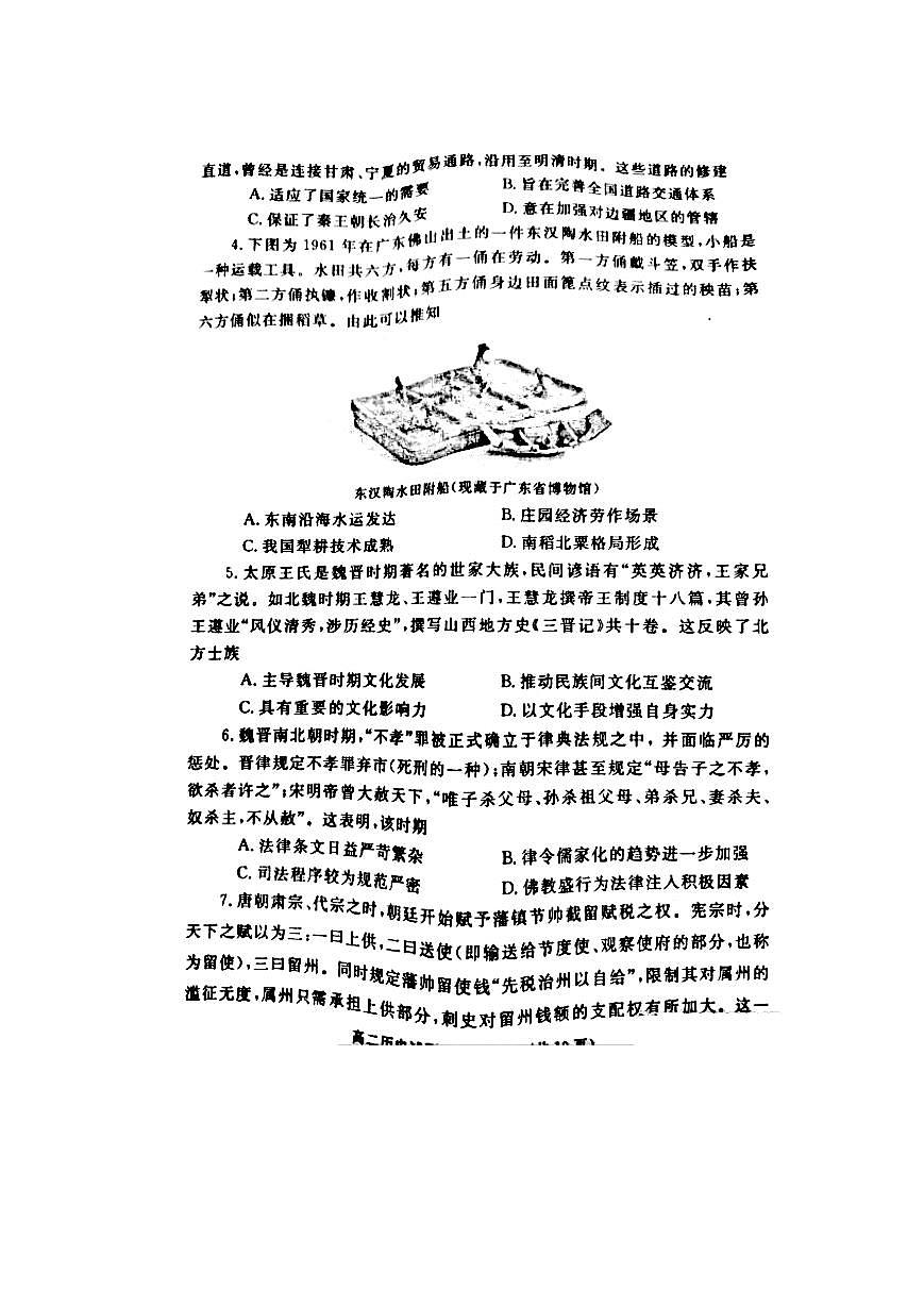 河南省郑州市2024-2025学年下期高二年级下学期末考试 历史.pdf第2页