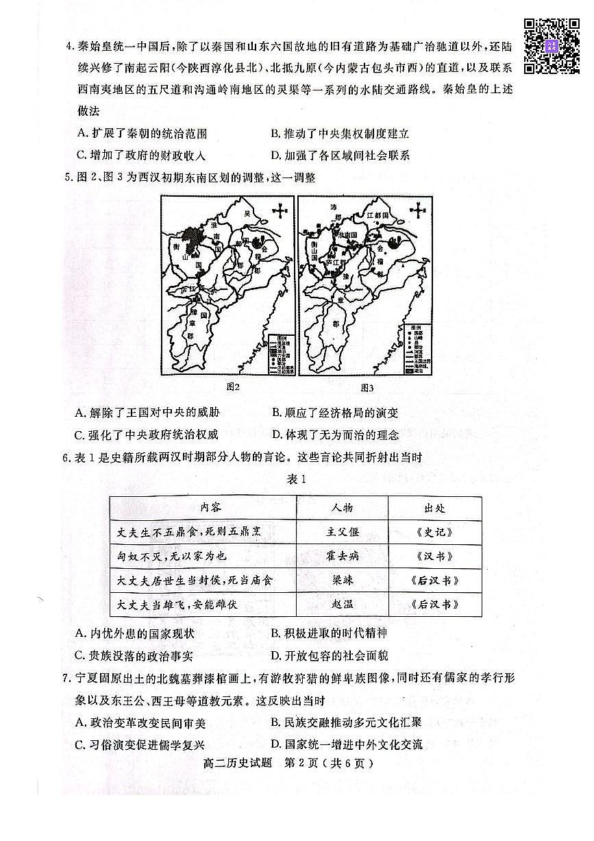 山东省济宁市2024-2025学年度高二质量检测 历史.pdf第2页