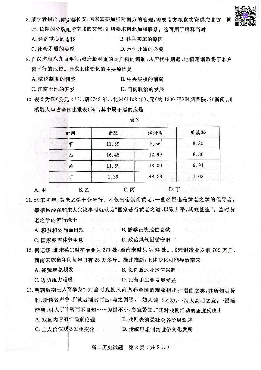 山东省济宁市2024-2025学年度高二质量检测 历史.pdf第3页