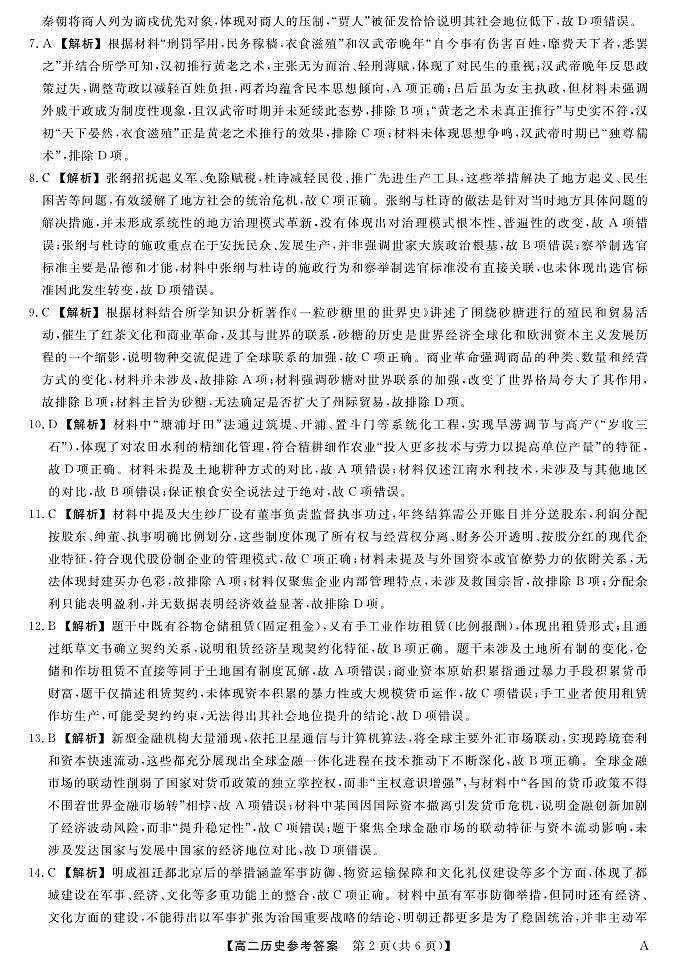 福建省百校2024-2025学年高二下学期期末考试 历史答案.pdf第2页