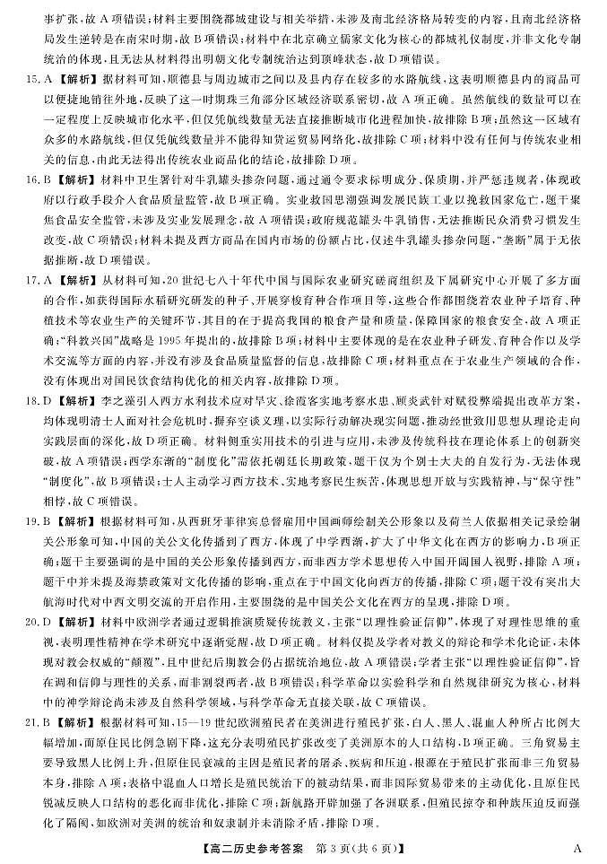 福建省百校2024-2025学年高二下学期期末考试 历史答案.pdf第3页