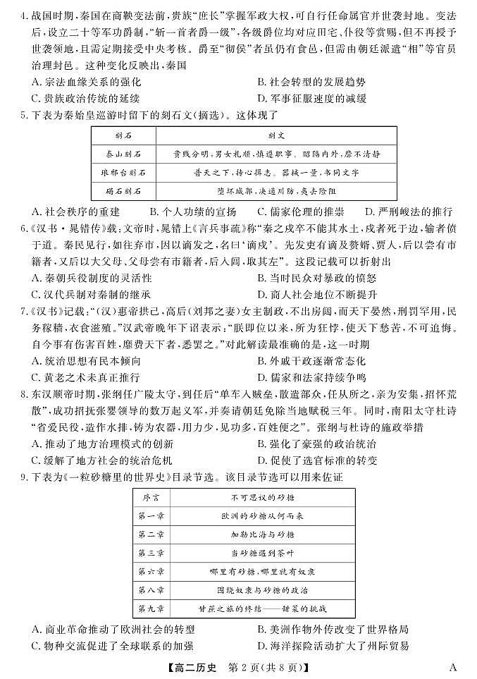 福建省百校2024-2025学年高二下学期期末考试 历史.pdf第2页