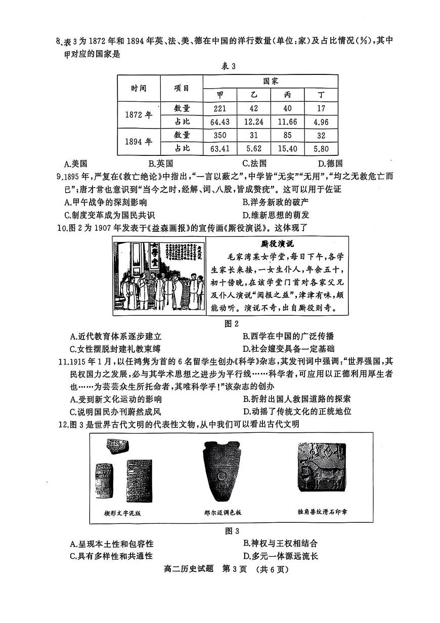 山东省济南市2025年7月高二期末学习质量检测 历史.pdf第3页