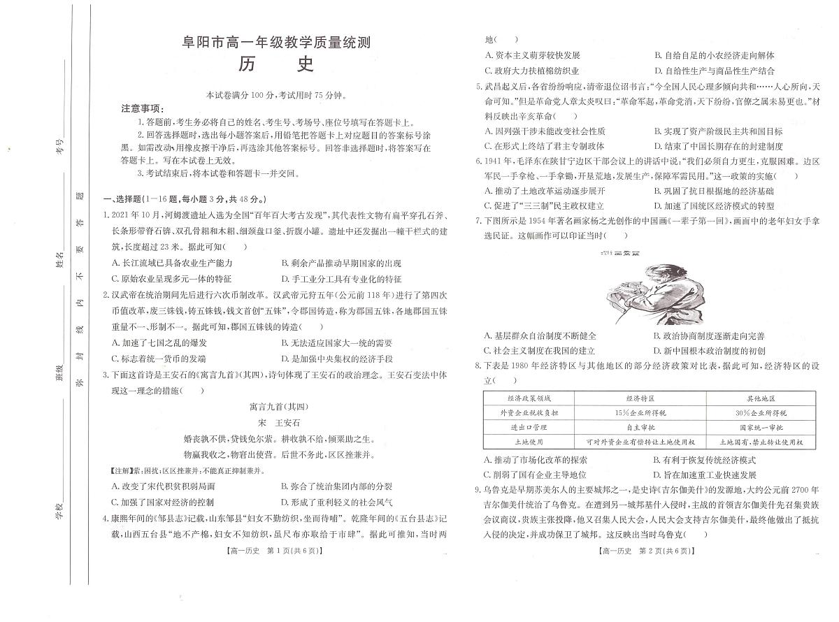 安徽省阜阳市2024-2025学年高一年级期末教学质量检测 历史.pdf第1页