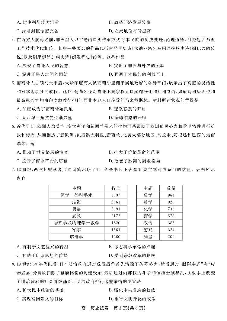 历史试题·2025年7月高一期末联考.pdf第2页