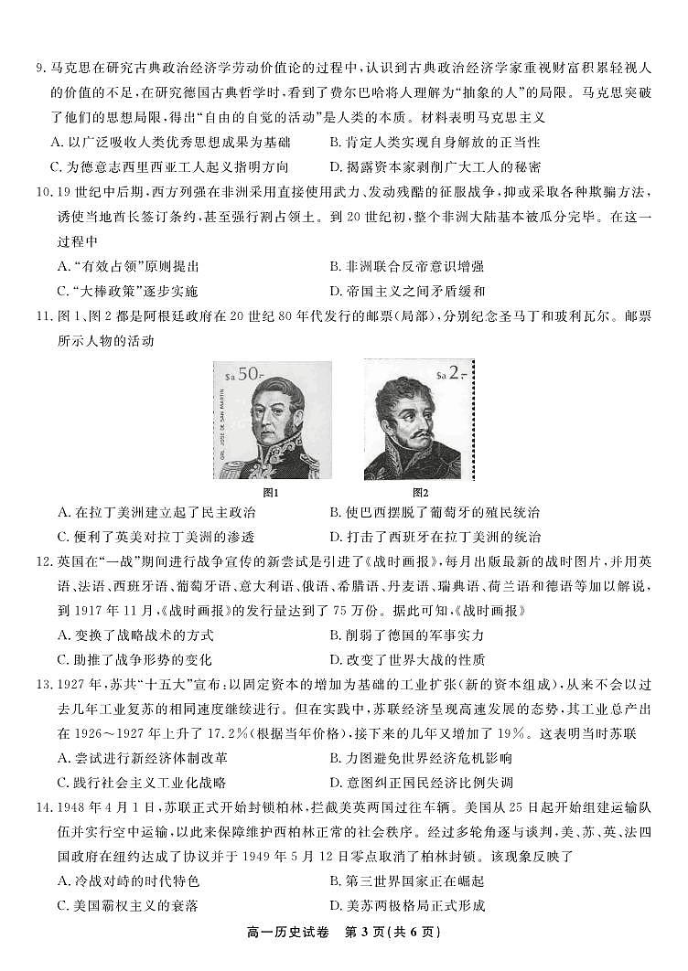 历史试题·2025年7月高一期末联考.pdf第3页
