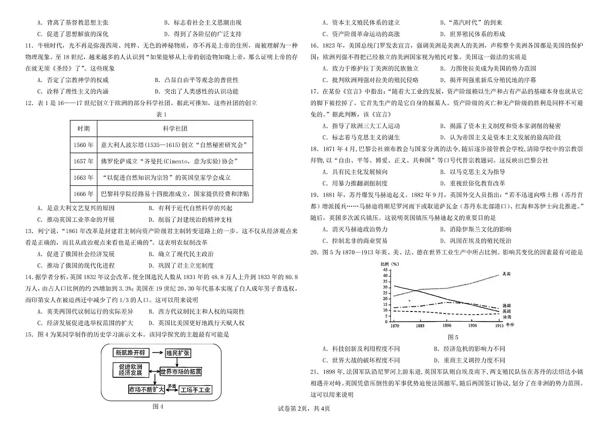 哈师大附中2024~2025学年度下学期高一期末考试历史第2页