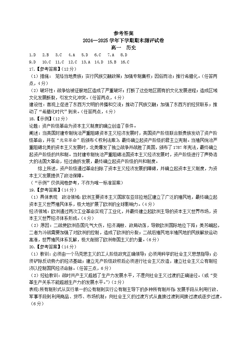 2024—2025学年下学期期末测评试卷历史答案第1页