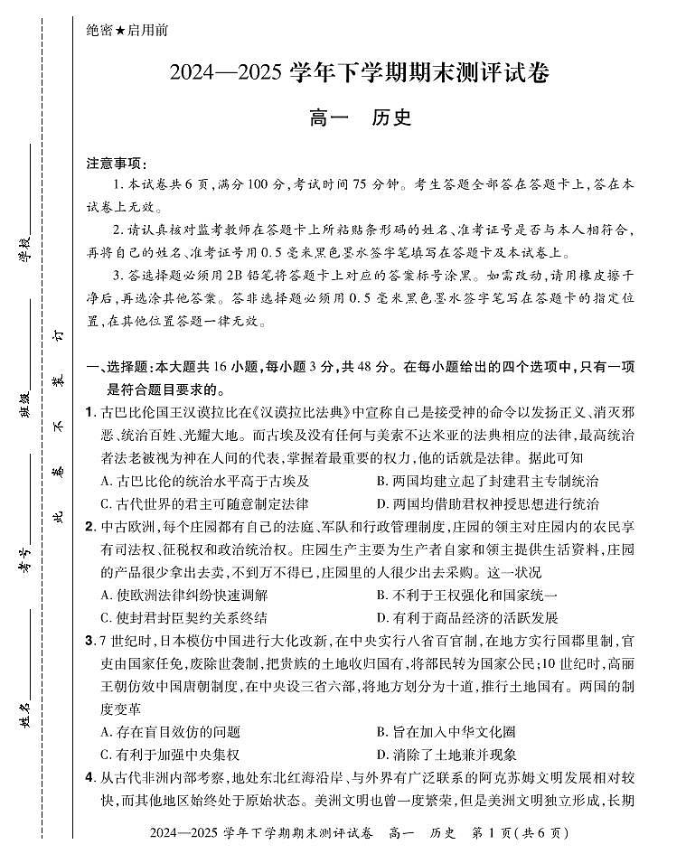 2024—2025学年下学期期末测评试卷历史第1页