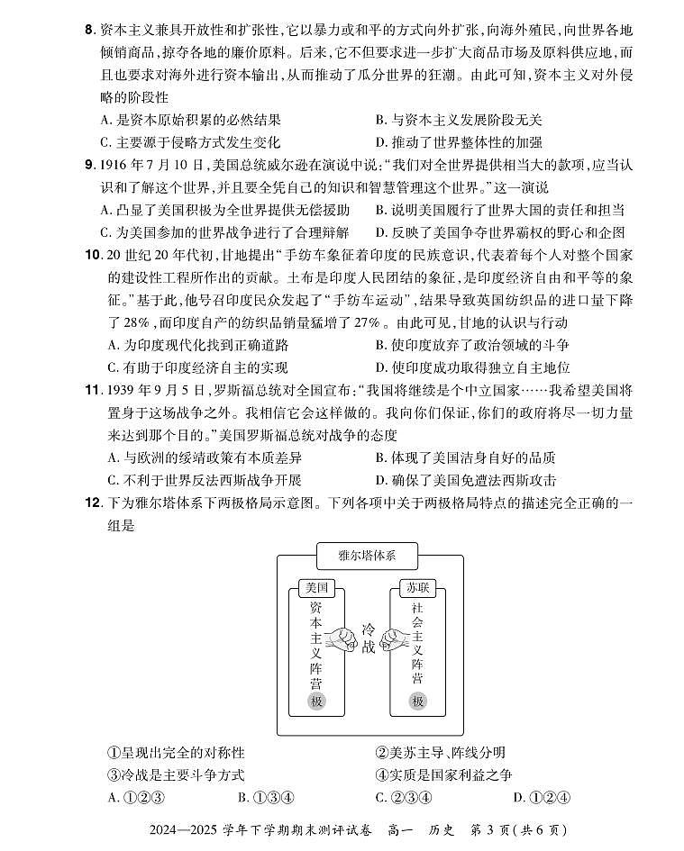 2024—2025学年下学期期末测评试卷历史第3页