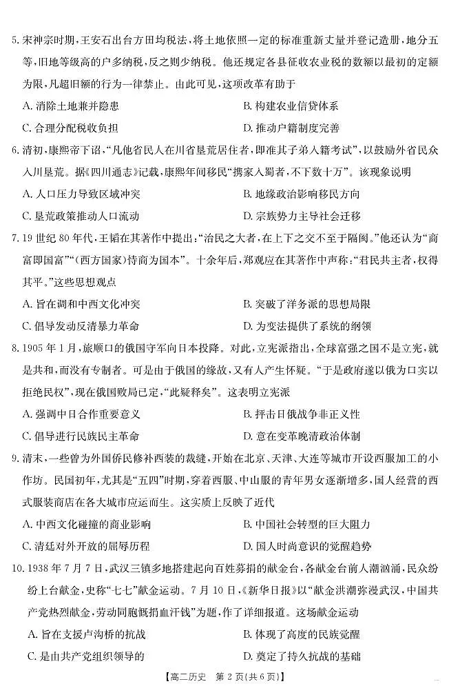 河北省2024-2025学年高二下学期7月联考 历史第2页
