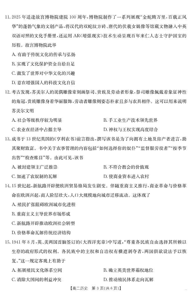 河北省2024-2025学年高二下学期7月联考 历史第3页