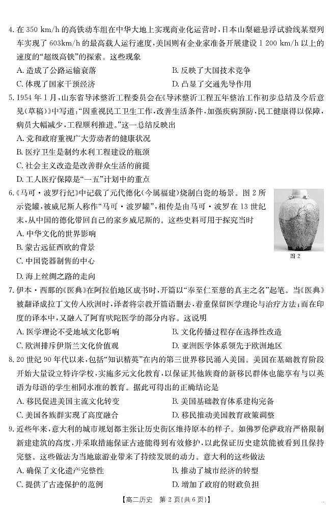 山西省2024-2025学年高二下学期期末考试 历史第2页
