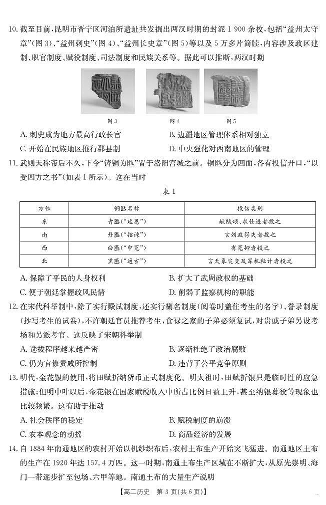 山西省2024-2025学年高二下学期期末考试 历史第3页