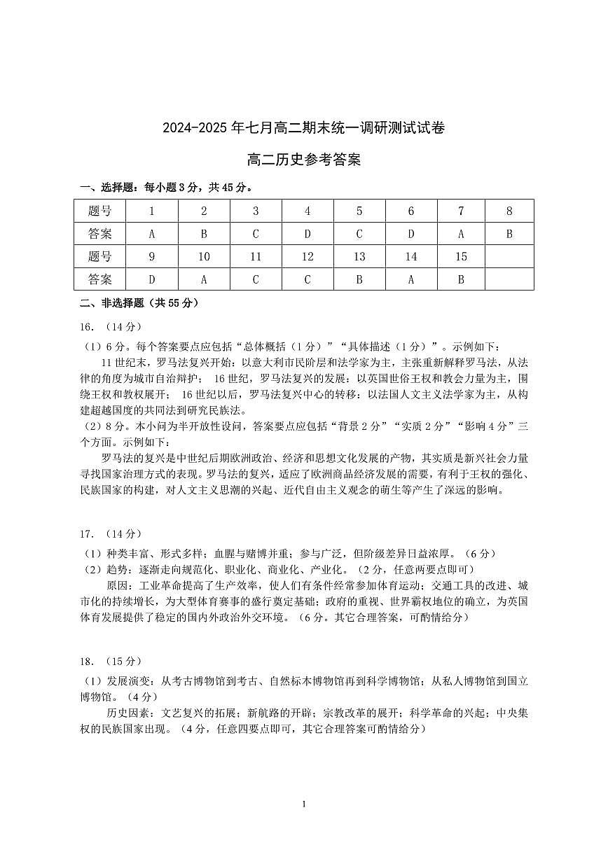 高二历史DA第1页