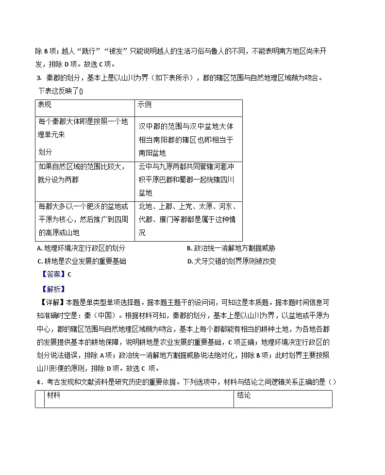 福建省泉州市四校2024-2025学年高二下学期期末联考历史试题（解析版）第2页