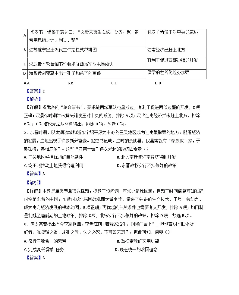 福建省泉州市四校2024-2025学年高二下学期期末联考历史试题（解析版）第3页
