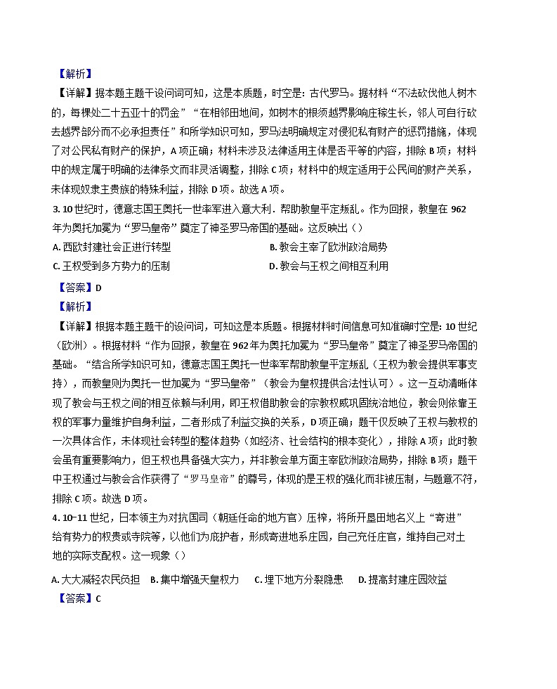 贵州省安顺市2024-2025学年高一下学期期末质量监测考试历史试题（解析版）第2页