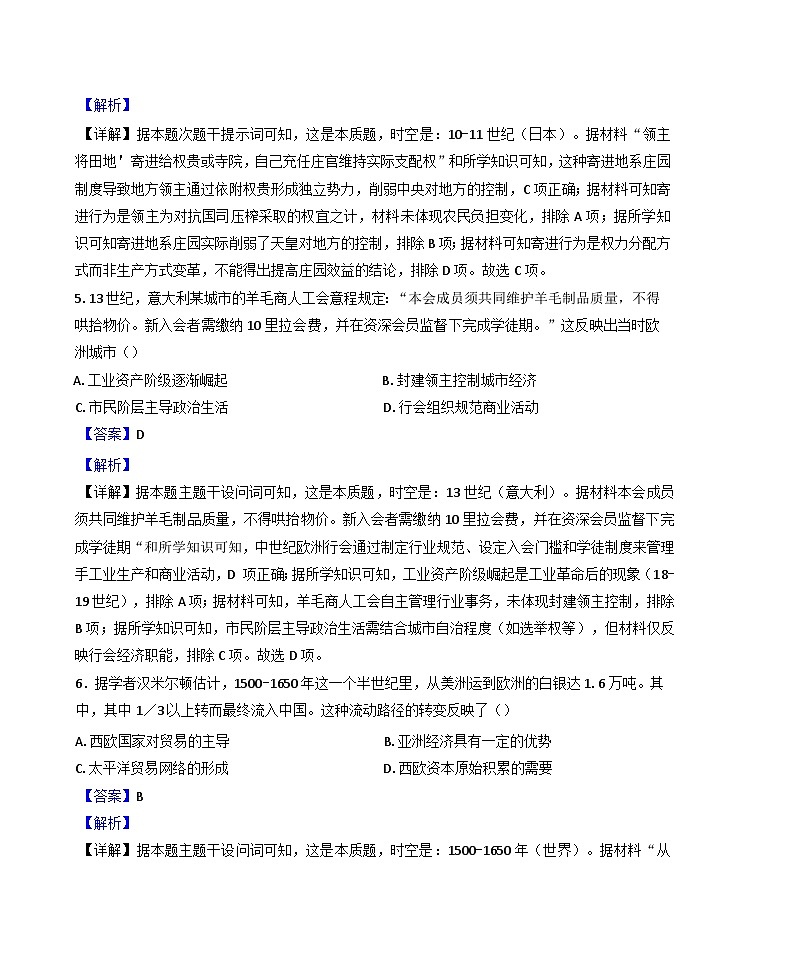 贵州省安顺市2024-2025学年高一下学期期末质量监测考试历史试题（解析版）第3页