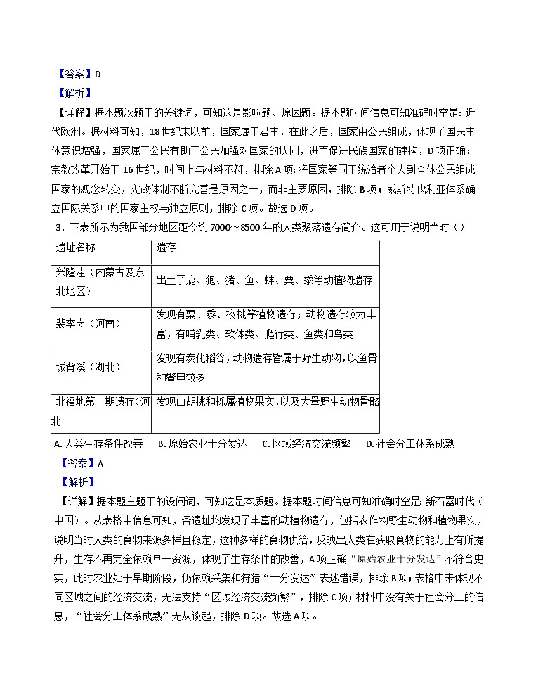 贵州省黔西南布依族苗族自治州2024-2025学年高二下学期期末学业质量监测历史试题（解析版）第2页