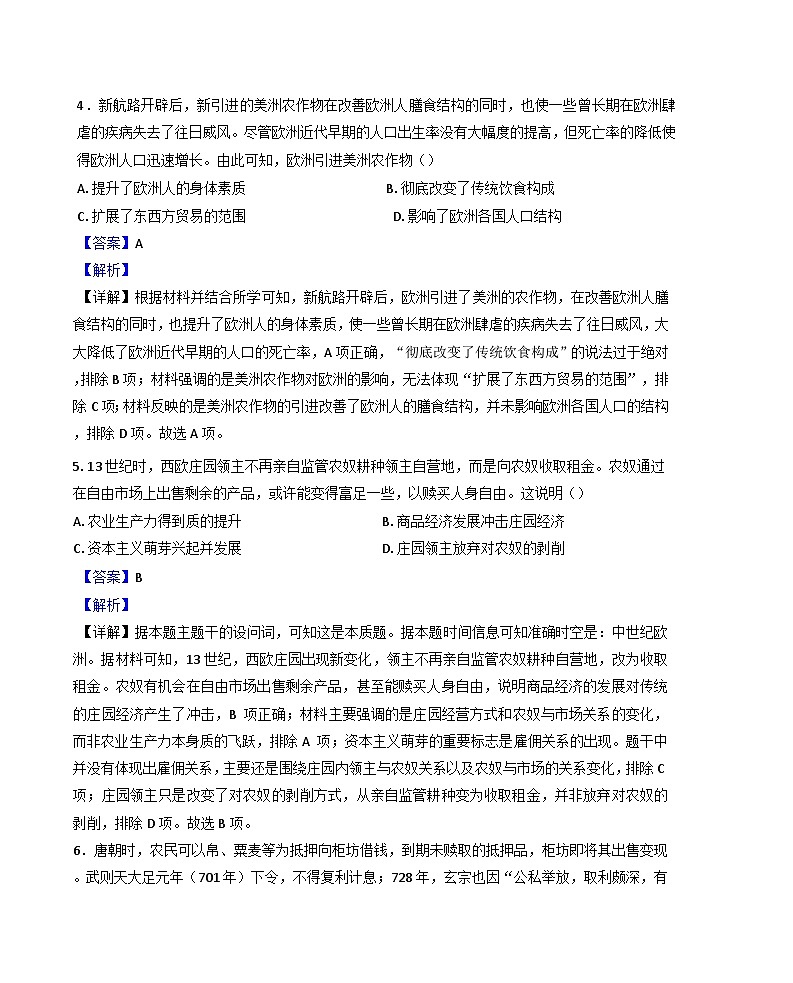 贵州省黔西南布依族苗族自治州2024-2025学年高二下学期期末学业质量监测历史试题（解析版）第3页