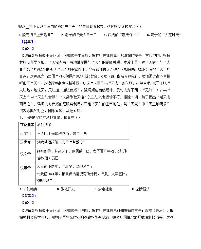 河北省唐山市滦南县第一中学2024-2025学年高二下学期期末考试历史试题（解析版）第2页