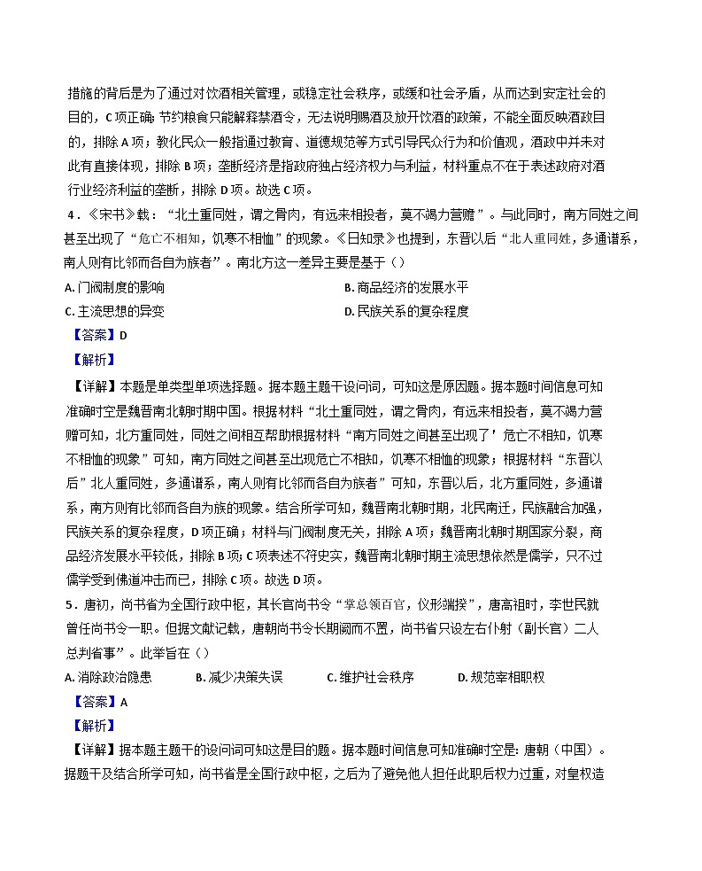 河北省唐山市滦南县第一中学2024-2025学年高二下学期期末考试历史试题（解析版）第3页