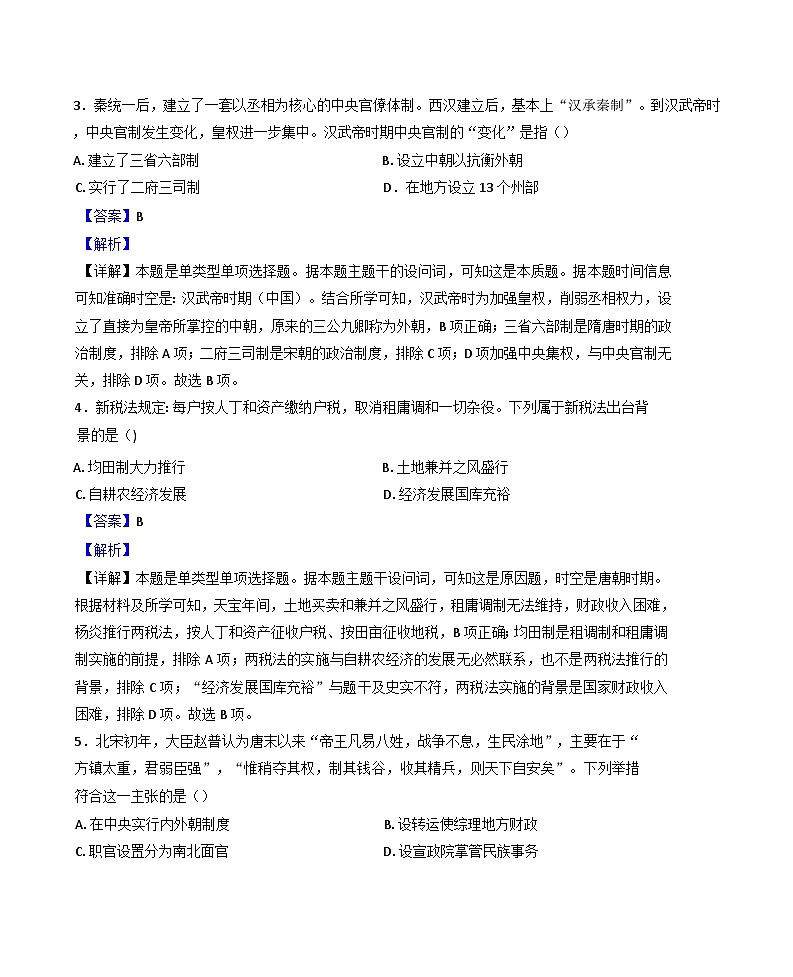 河南省潢川第一中学2024-2025学年高一下学期第一次月考历史试题(解析版)第2页