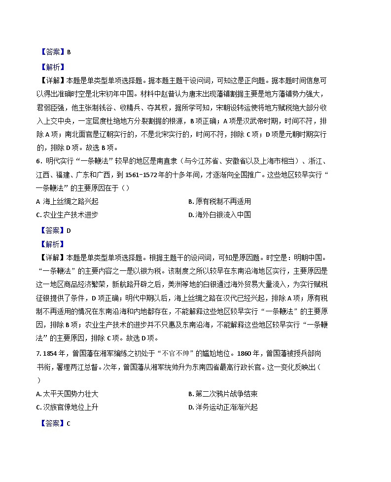 河南省潢川第一中学2024-2025学年高一下学期第一次月考历史试题(解析版)第3页