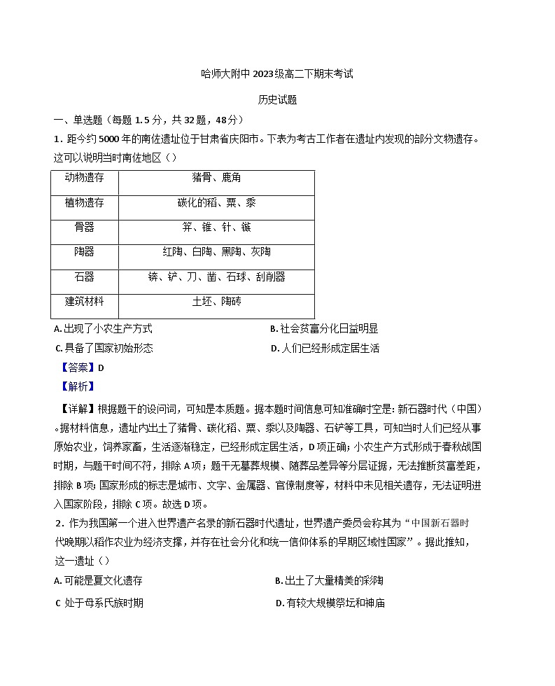 黑龙江省哈尔滨市师范大学附属中学2024-2025学年高二下学期期末考试历史试题（解析版）第1页