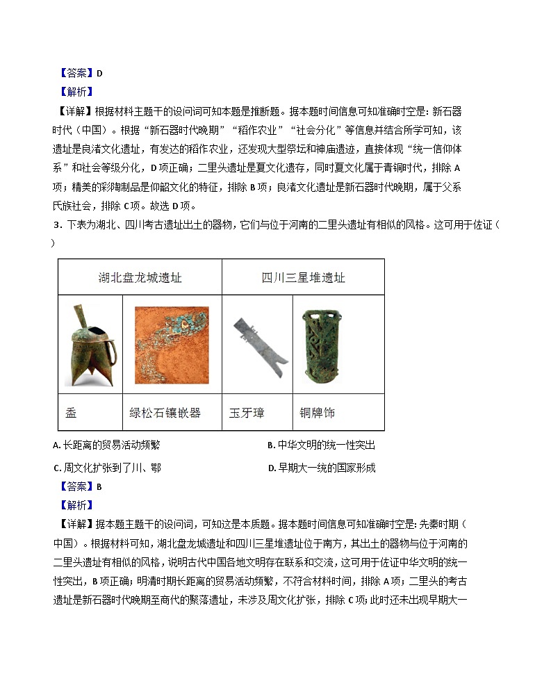 黑龙江省哈尔滨市师范大学附属中学2024-2025学年高二下学期期末考试历史试题（解析版）第2页
