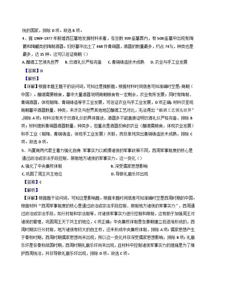 黑龙江省哈尔滨市师范大学附属中学2024-2025学年高二下学期期末考试历史试题（解析版）第3页