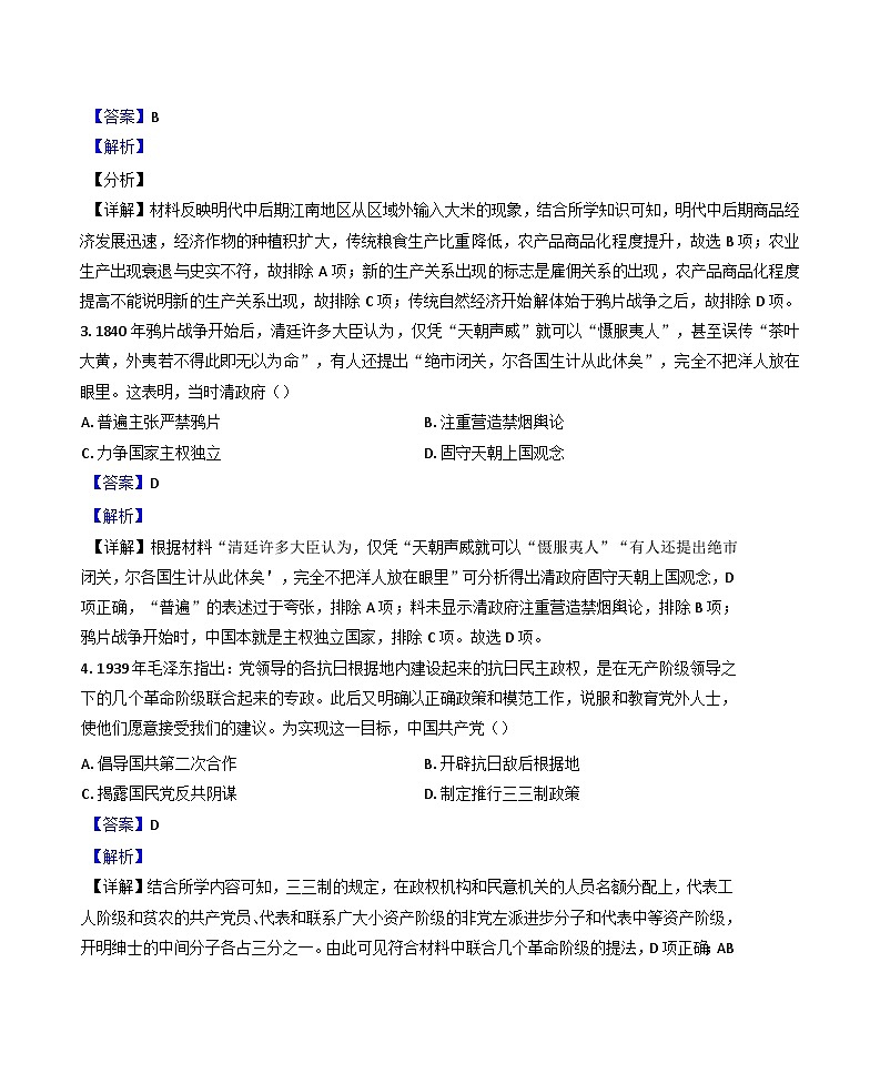 黑龙江省牡丹江市第二高级中学2024-2025学年高二下学期期末考试历史试题(解析版)第2页