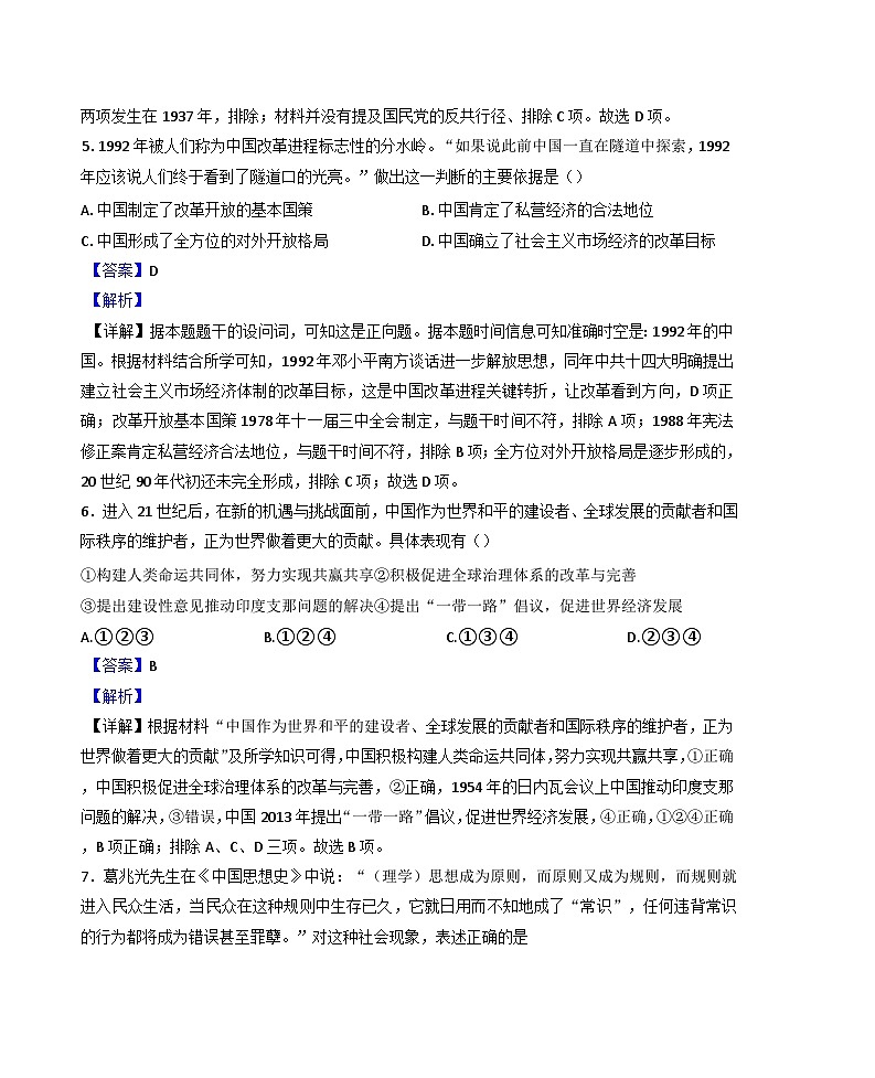 黑龙江省牡丹江市第二高级中学2024-2025学年高二下学期期末考试历史试题(解析版)第3页