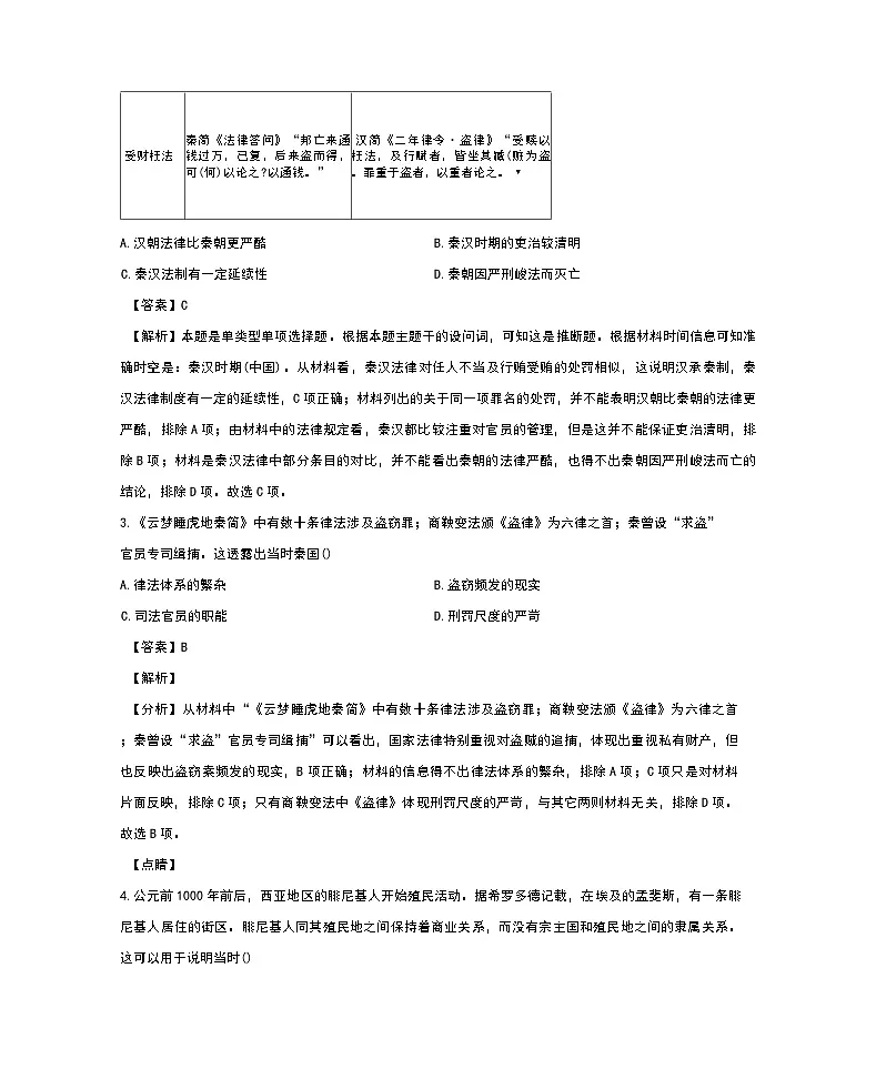 湖南省常德市汉寿县第一中学2024-2025学年高二下学期期末考试历史试题（解析版）第2页