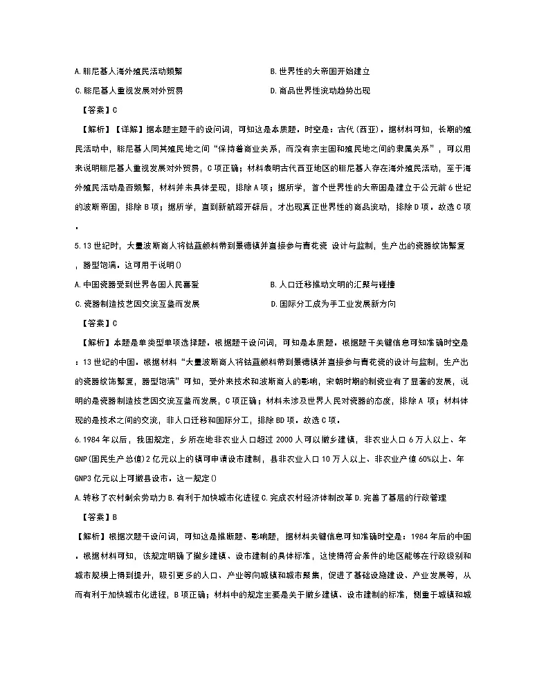 湖南省常德市汉寿县第一中学2024-2025学年高二下学期期末考试历史试题（解析版）第3页