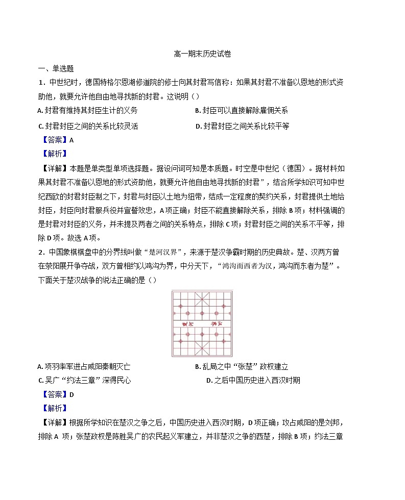 湖南省长沙市雷锋学校2024-2025学年高一下学期期末考试历史试题（解析版）第1页