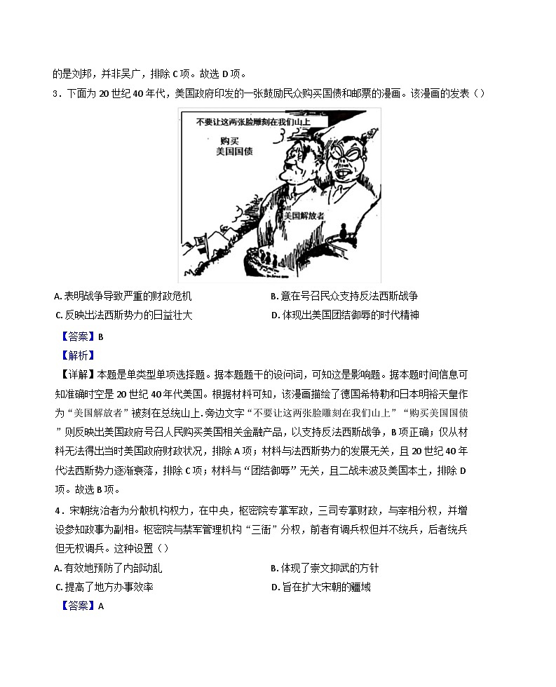 湖南省长沙市雷锋学校2024-2025学年高一下学期期末考试历史试题（解析版）第2页