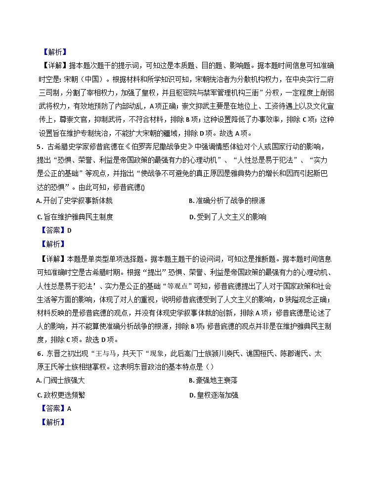 湖南省长沙市雷锋学校2024-2025学年高一下学期期末考试历史试题（解析版）第3页