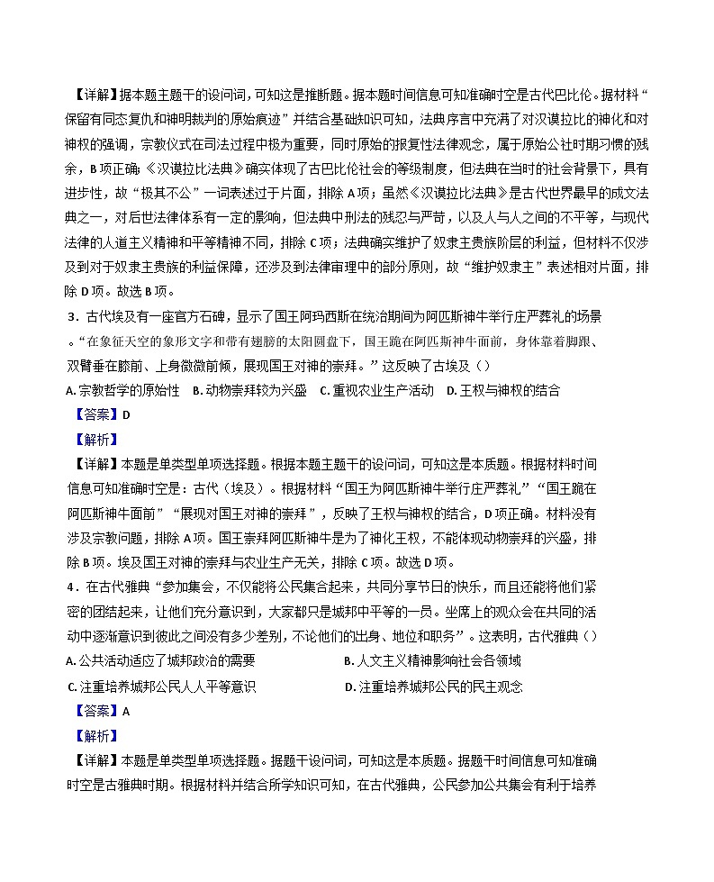 黑龙江省大庆市大庆中学2024-2025学年高一下学期4月月考历史试题（解析版）第2页