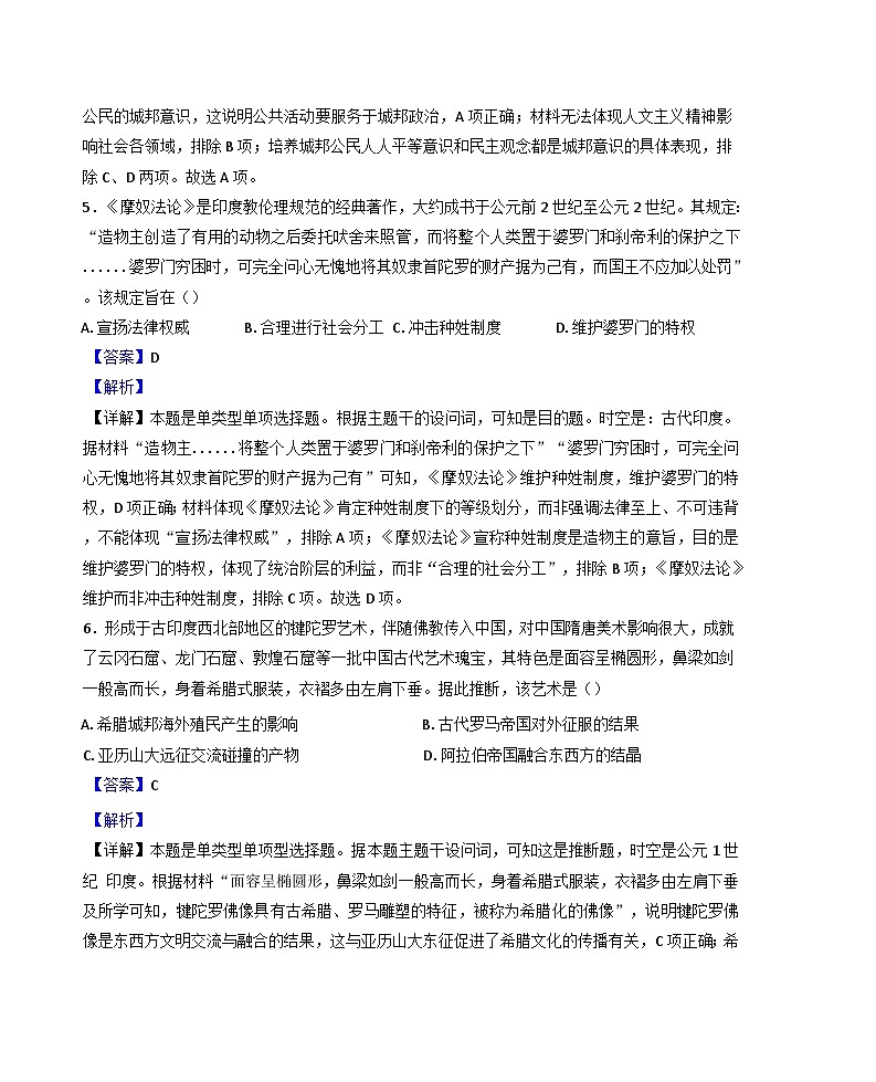 黑龙江省大庆市大庆中学2024-2025学年高一下学期4月月考历史试题（解析版）第3页