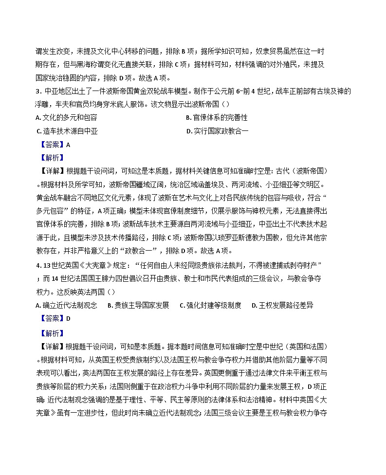 黑龙江省大庆实验中学2024-2025学年高一下学期期末考试历史试题（解析版）第2页