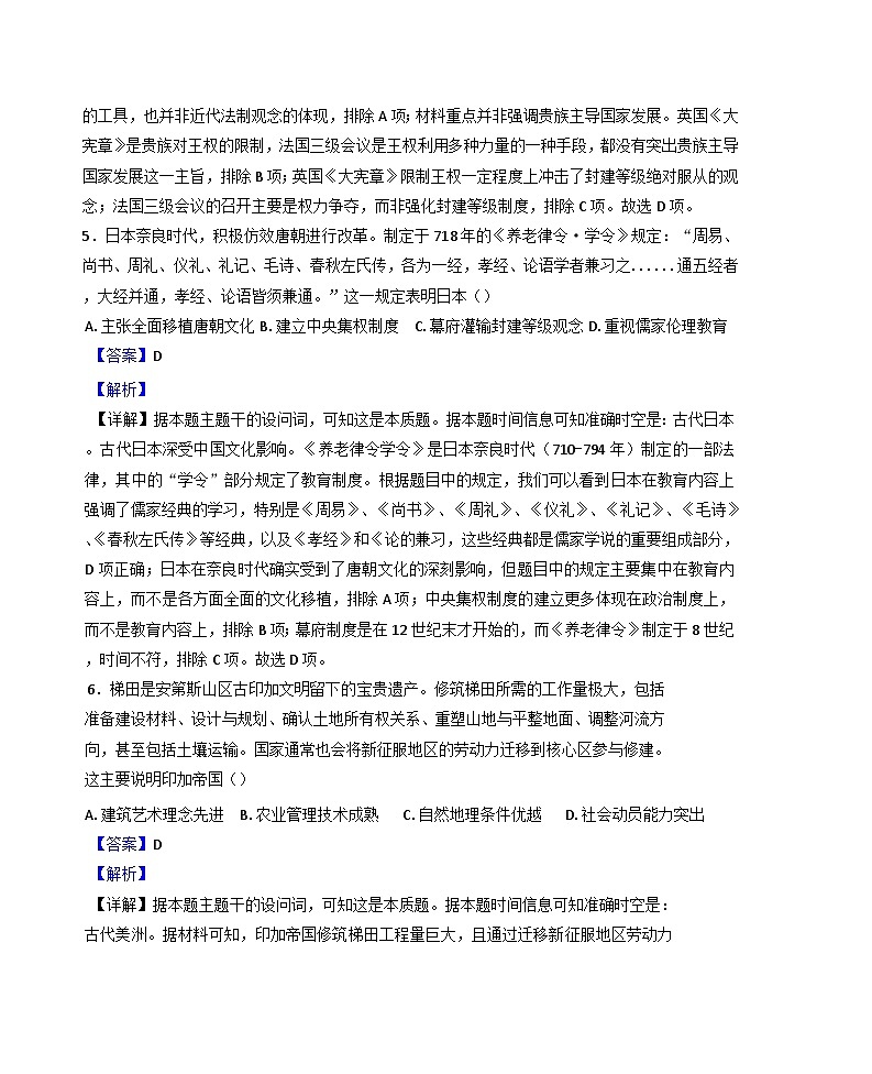 黑龙江省大庆实验中学2024-2025学年高一下学期期末考试历史试题（解析版）第3页