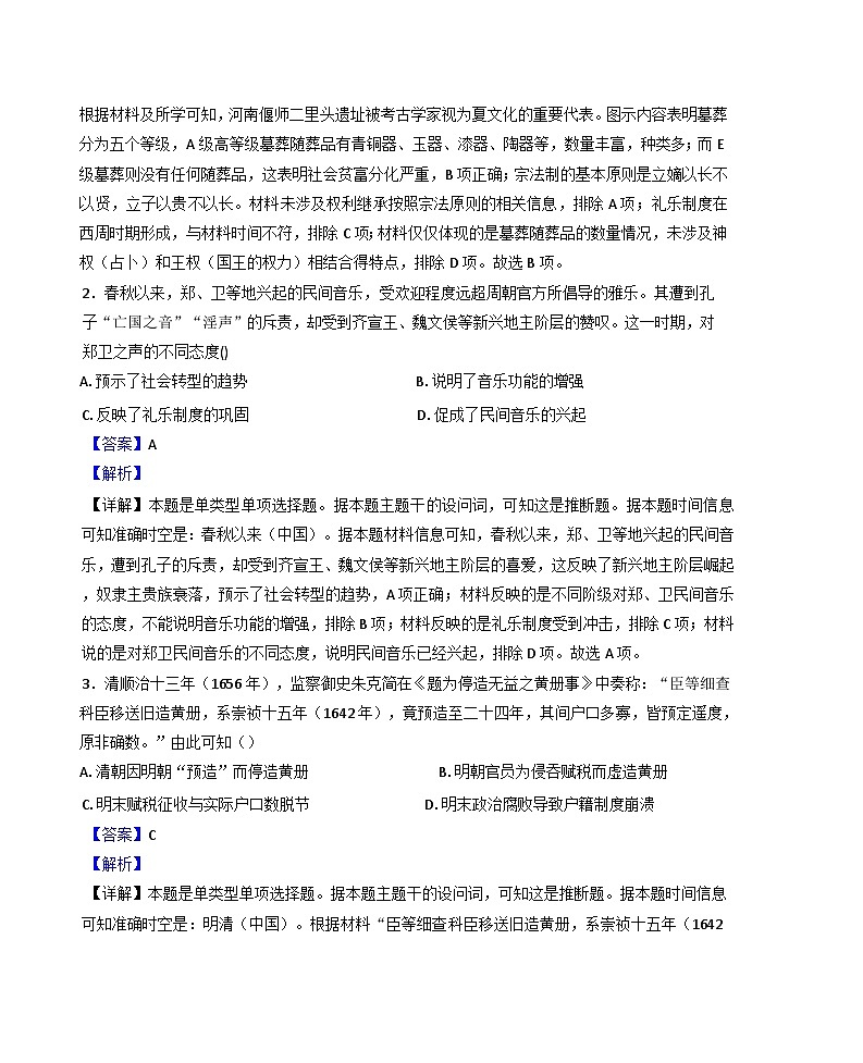 四川省成都市部分学校2024-2025学年高二下学期期末考试历史试题（解析版）第2页