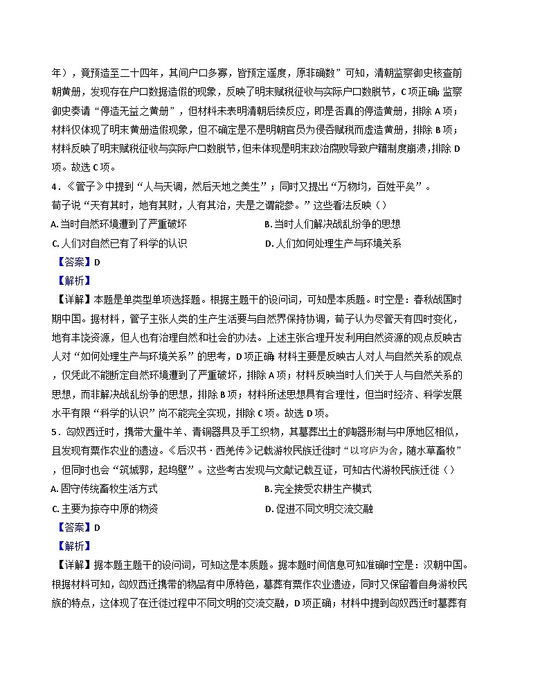 四川省成都市部分学校2024-2025学年高二下学期期末考试历史试题（解析版）第3页