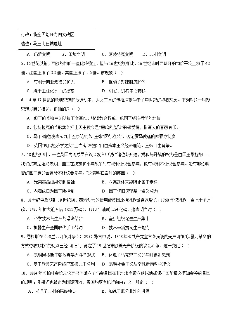 陕西省渭南市临渭区2024-2025学年高一下学期期末教学质量调研历史试卷（含答案）第2页