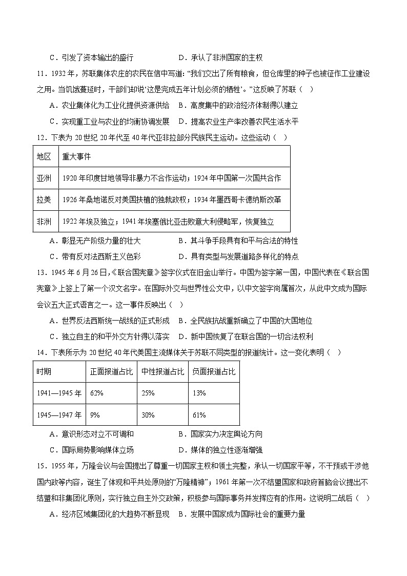 陕西省渭南市临渭区2024-2025学年高一下学期期末教学质量调研历史试卷（含答案）第3页